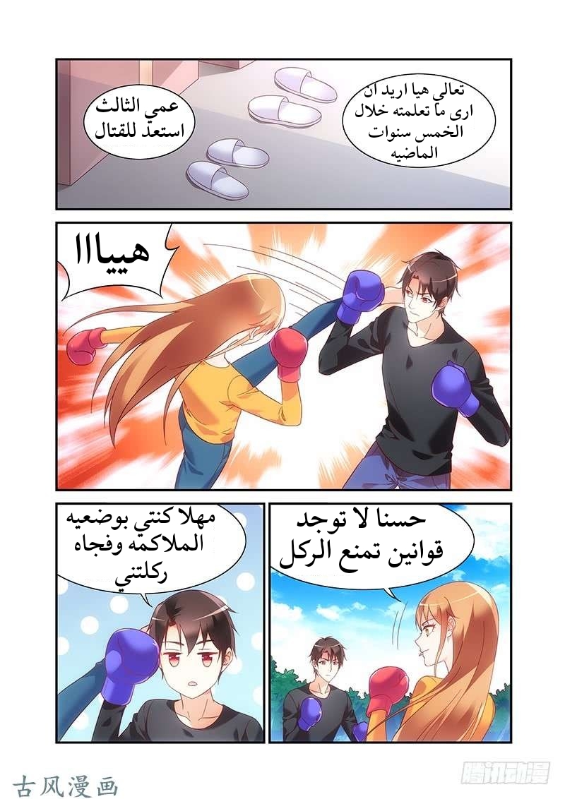 Love between me and you: Chapter 169 - Page 2
