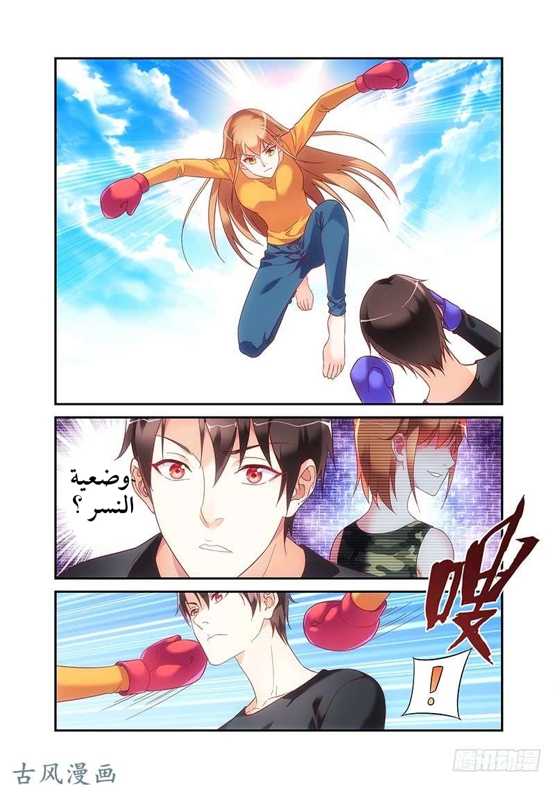 Love between me and you: Chapter 169 - Page 4