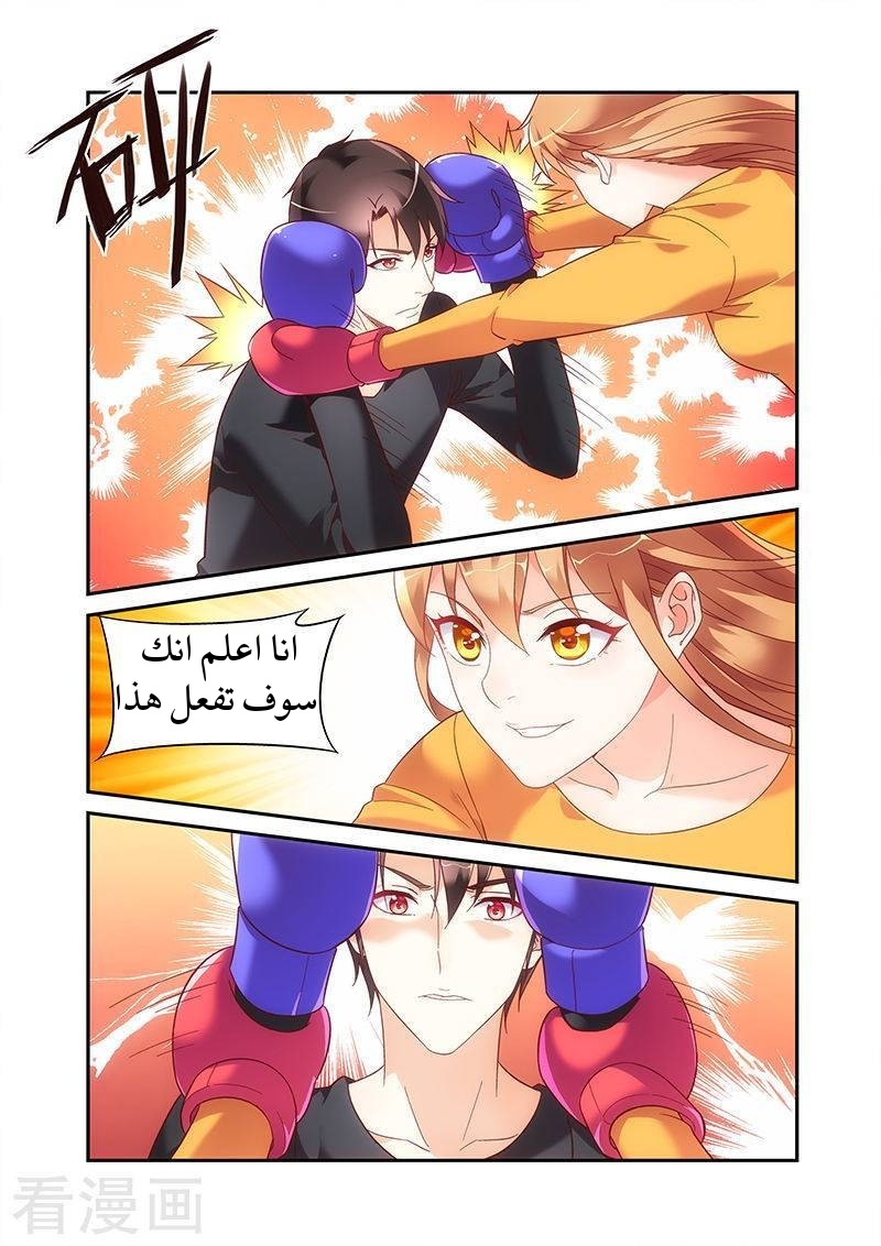 Love between me and you: Chapter 169 - Page 5