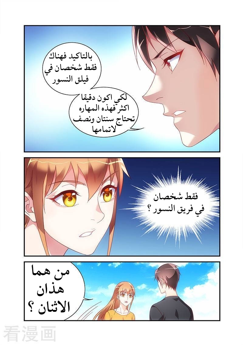 Love between me and you: Chapter 169 - Page 8