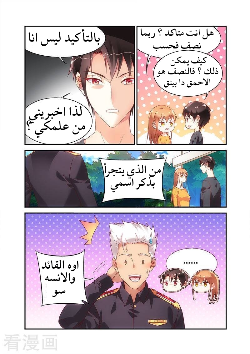 Love between me and you: Chapter 169 - Page 9