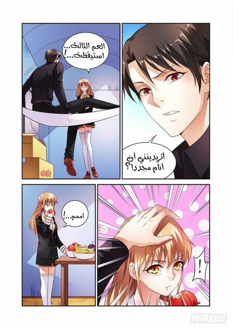 Love between me and you: Chapter 17 - Page 6