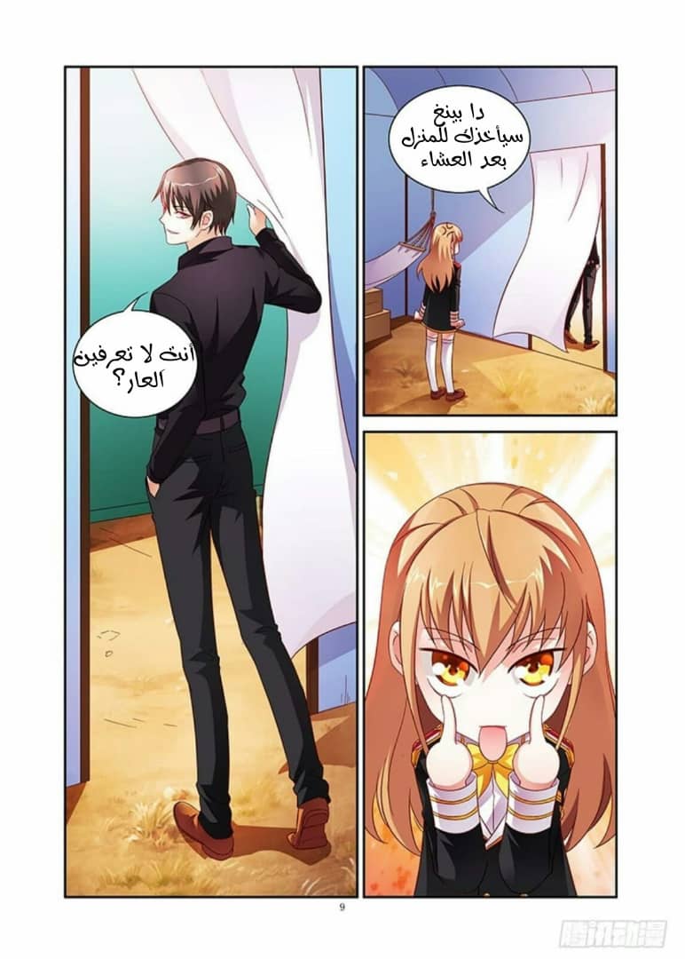 Love between me and you: Chapter 17 - Page 10