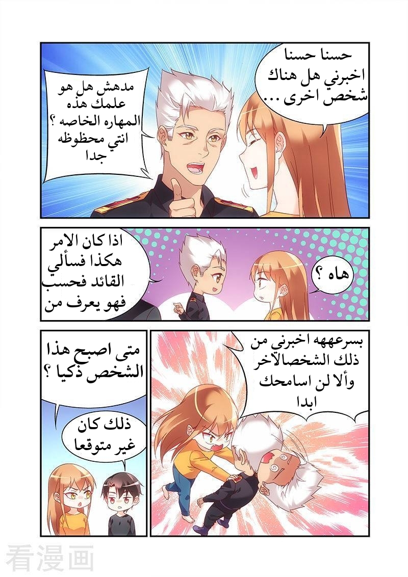 Love between me and you: Chapter 170 - Page 4