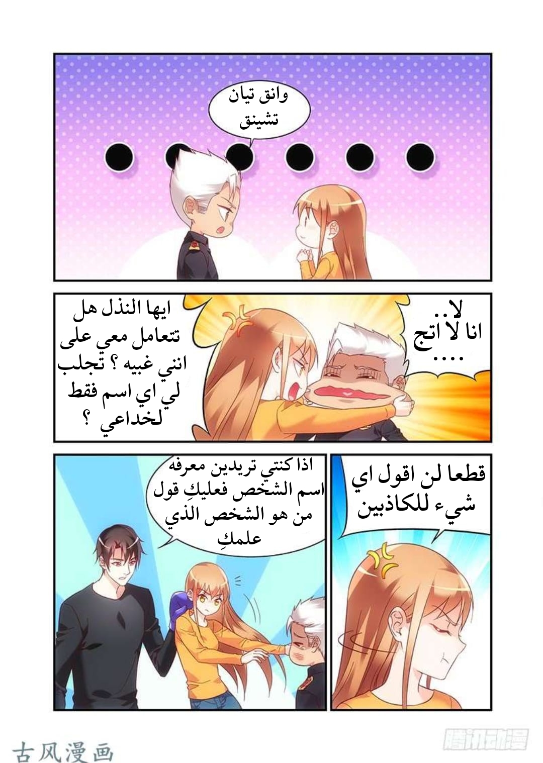 Love between me and you: Chapter 170 - Page 6