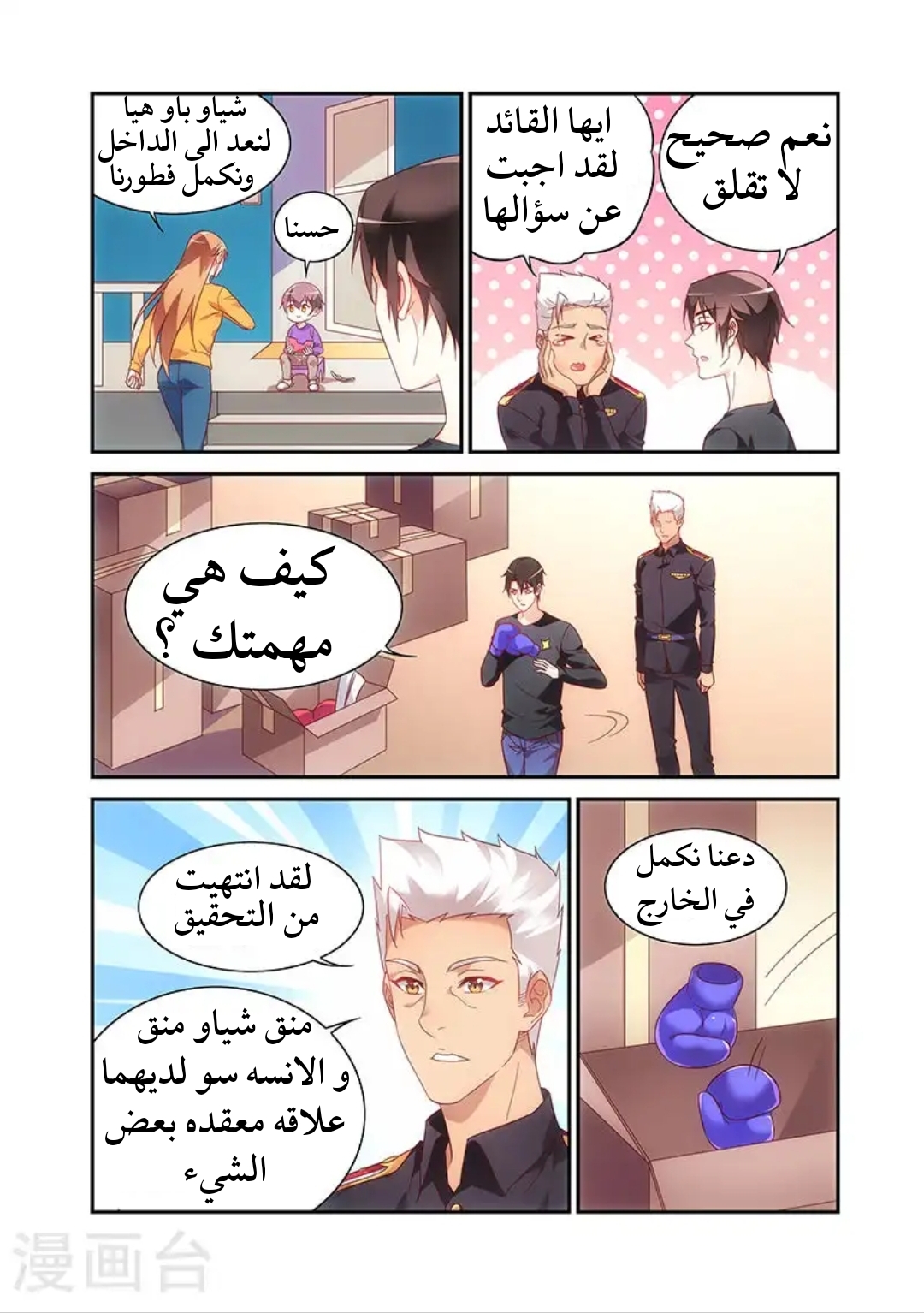 Love between me and you: Chapter 170 - Page 7