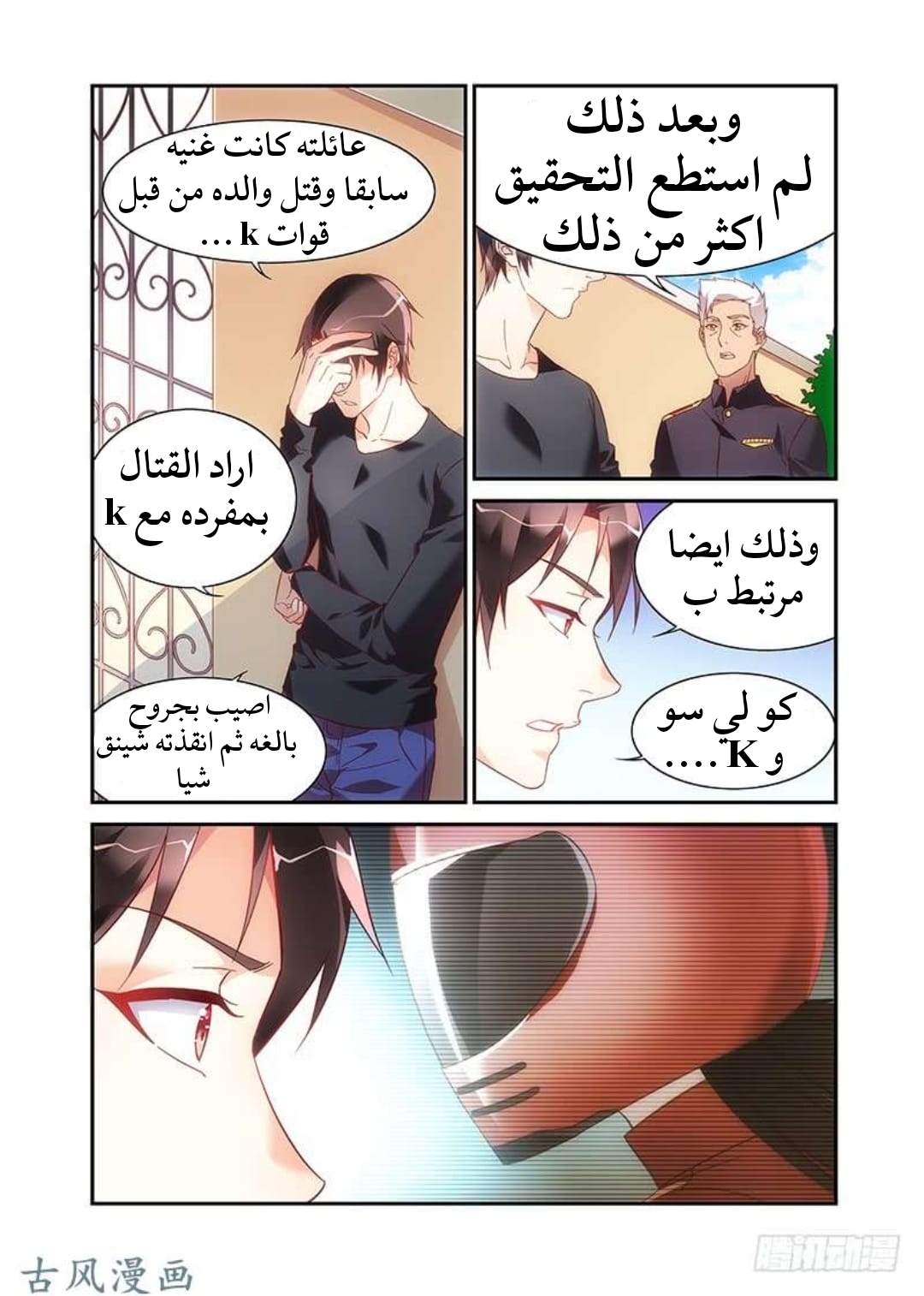 Love between me and you: Chapter 170 - Page 8