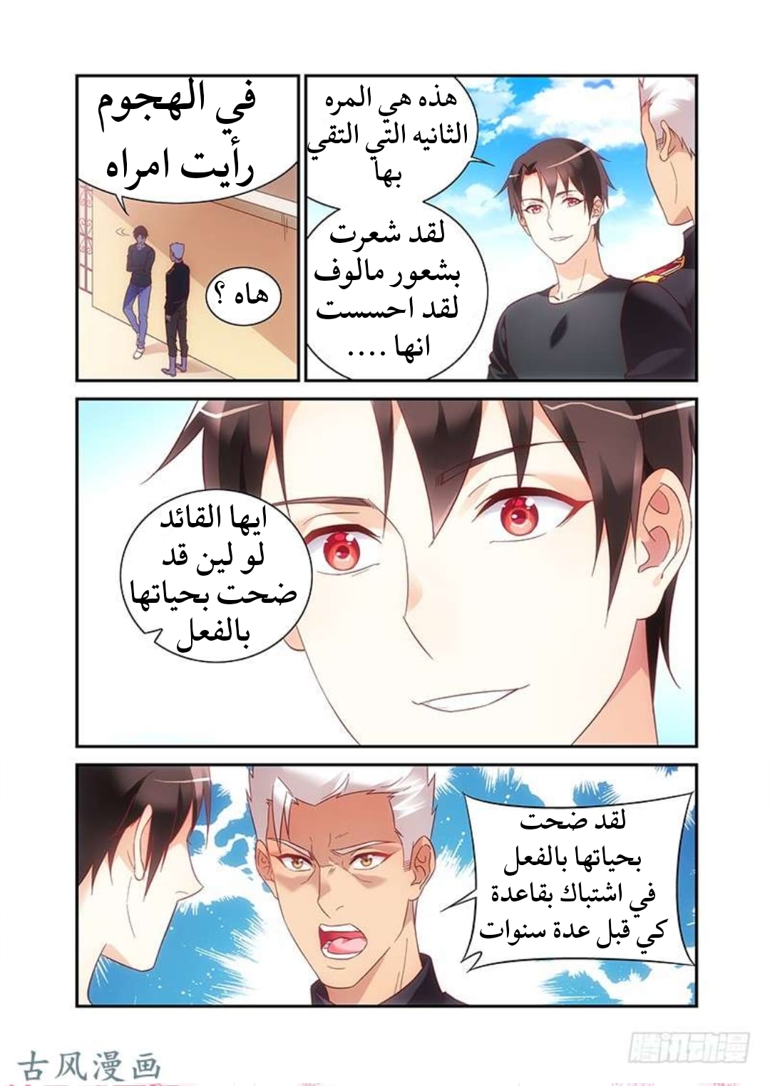 Love between me and you: Chapter 170 - Page 9