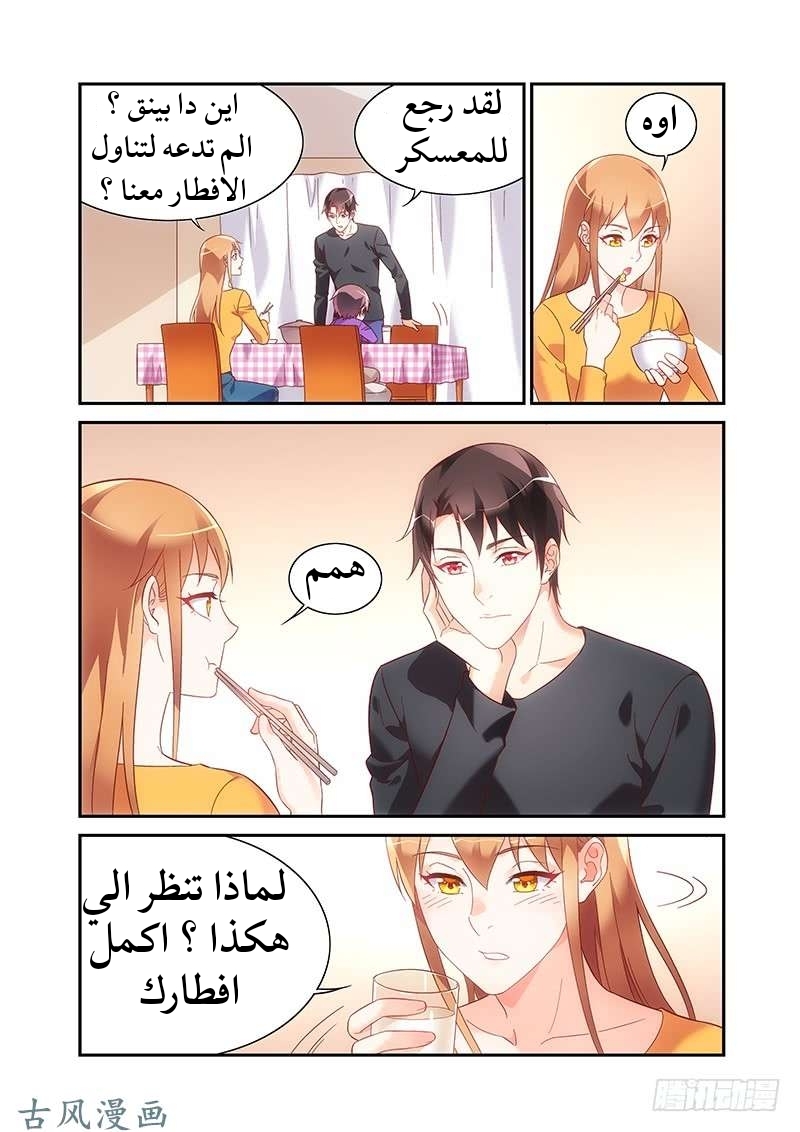 Love between me and you: Chapter 171 - Page 3