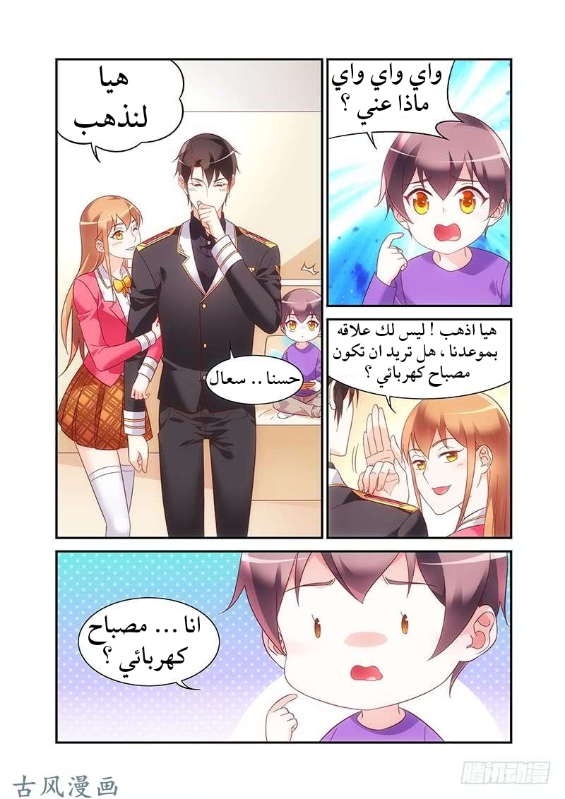 Love between me and you: Chapter 171 - Page 8
