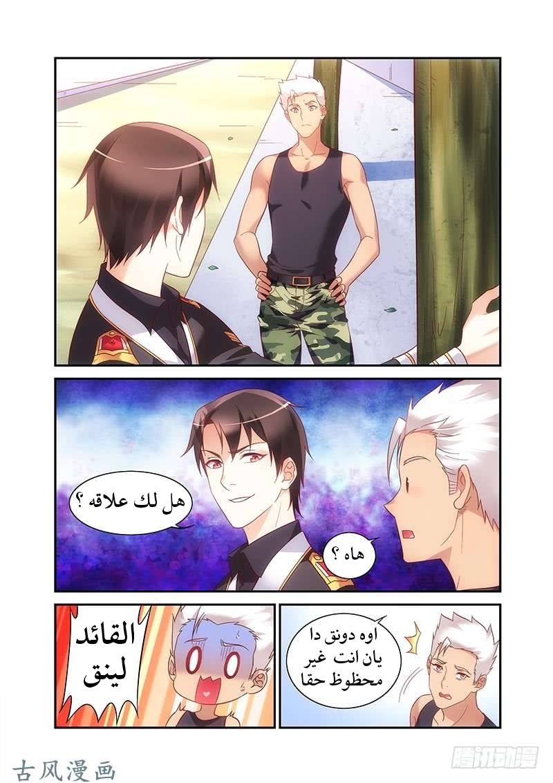 Love between me and you: Chapter 172 - Page 3