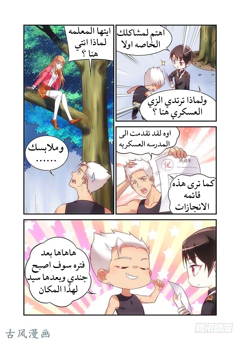 Love between me and you: Chapter 172 - Page 4