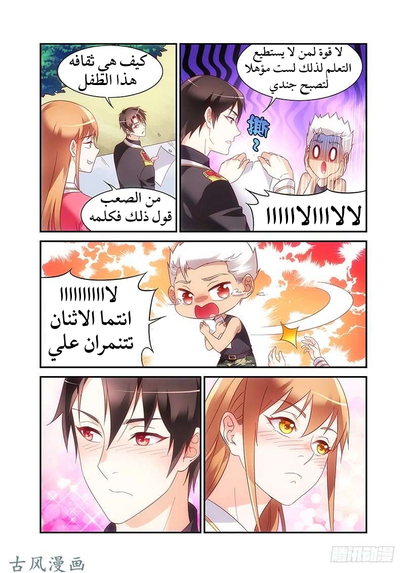 Love between me and you: Chapter 172 - Page 5