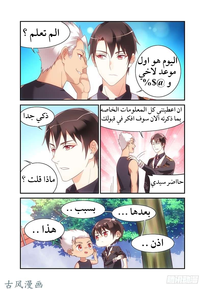 Love between me and you: Chapter 172 - Page 7