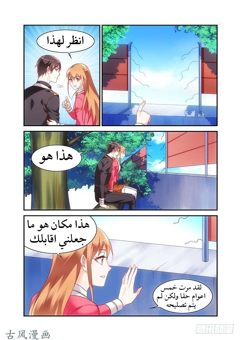 Love between me and you: Chapter 172 - Page 9