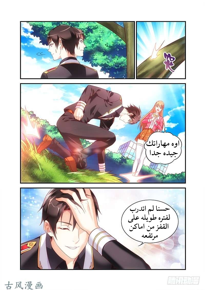 Love between me and you: Chapter 173 - Page 3