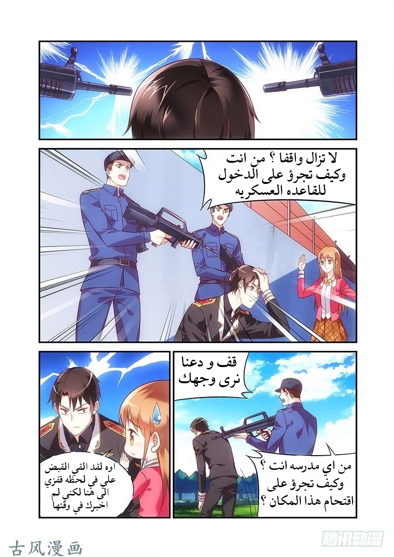 Love between me and you: Chapter 173 - Page 4