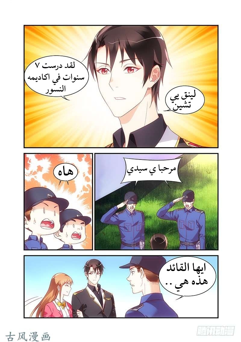 Love between me and you: Chapter 173 - Page 5
