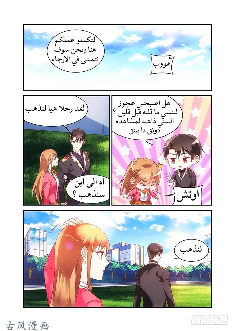 Love between me and you: Chapter 173 - Page 8