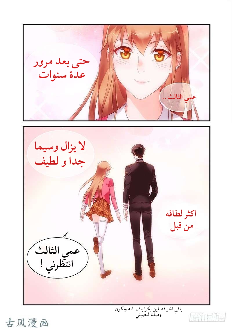 Love between me and you: Chapter 173 - Page 9
