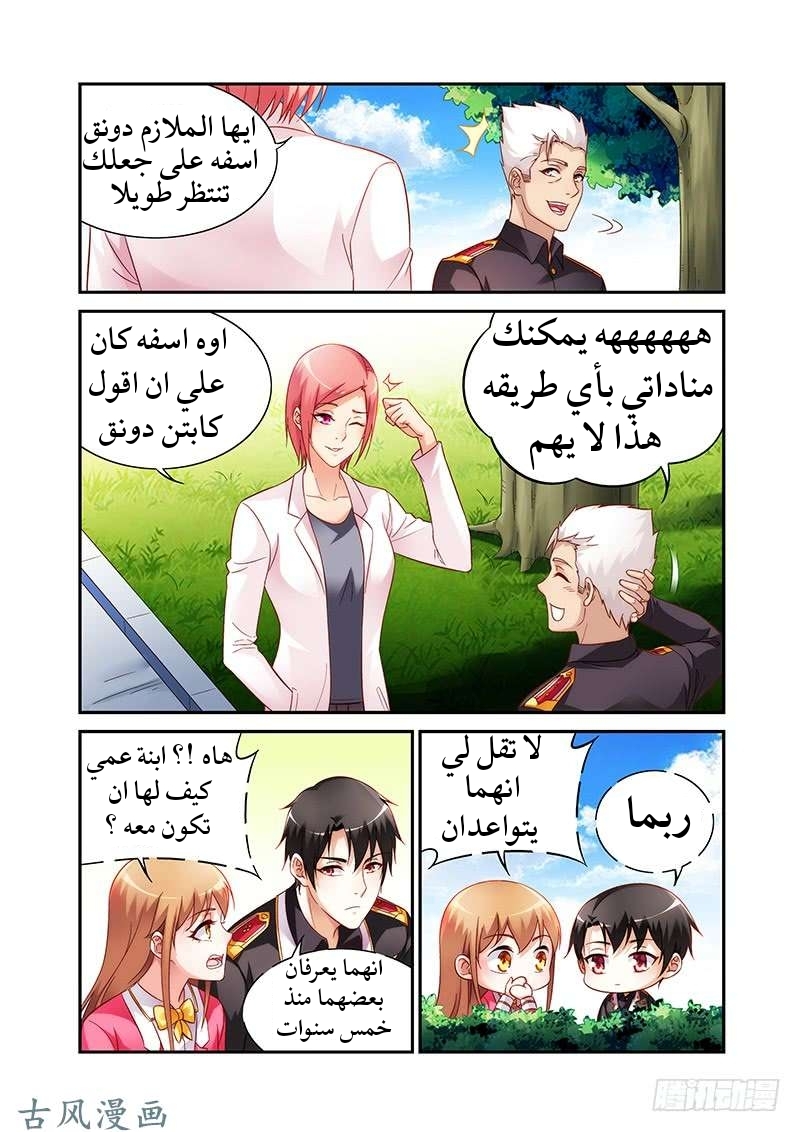 Love between me and you: Chapter 174 - Page 3