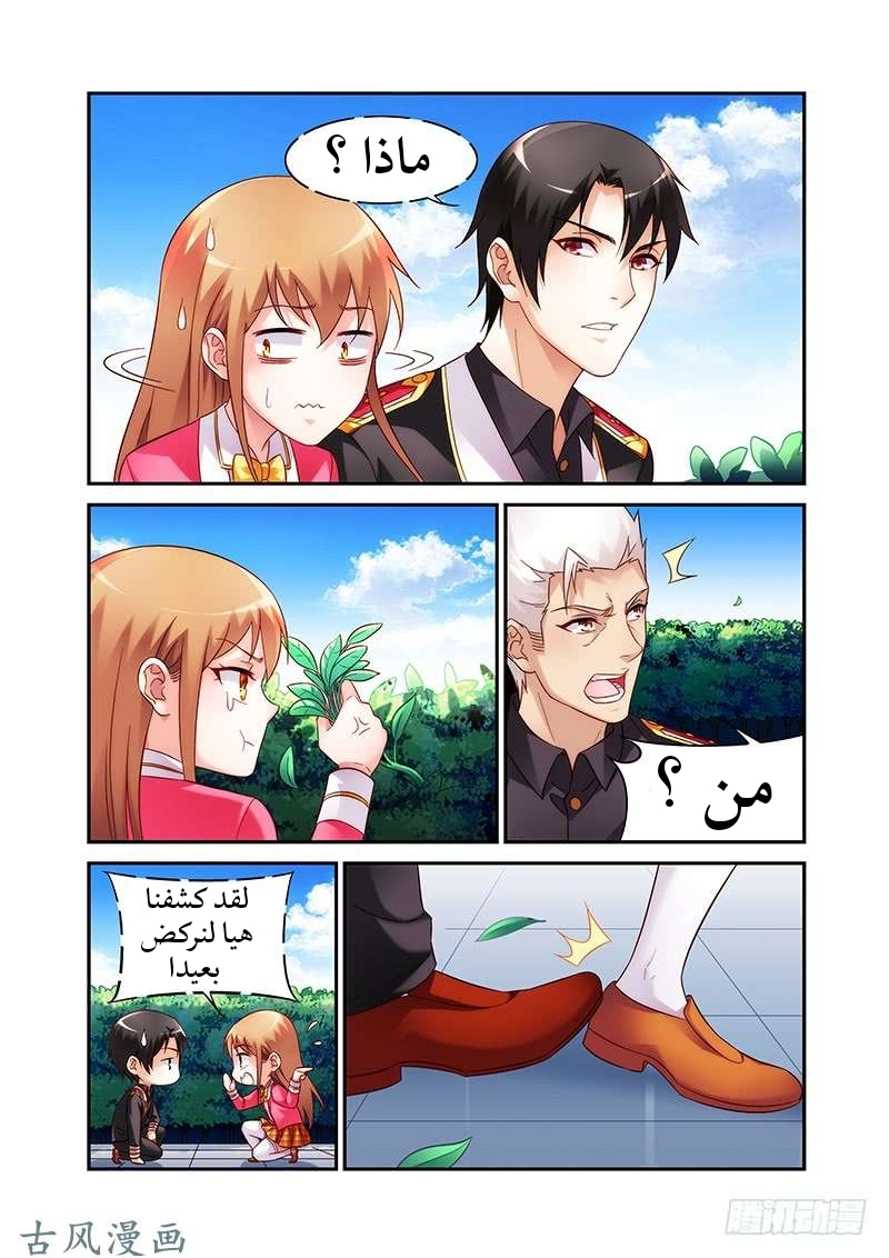 Love between me and you: Chapter 174 - Page 7