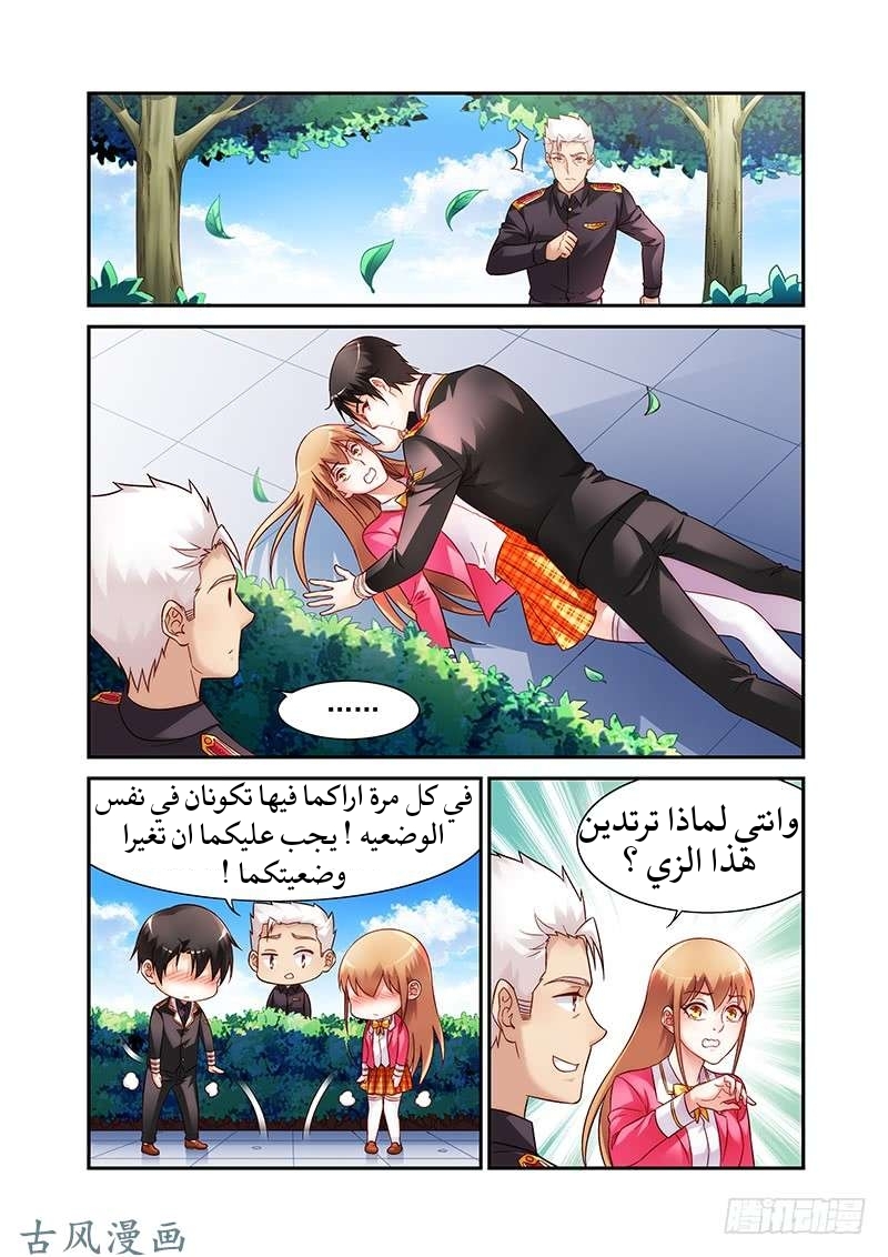 Love between me and you: Chapter 174 - Page 8