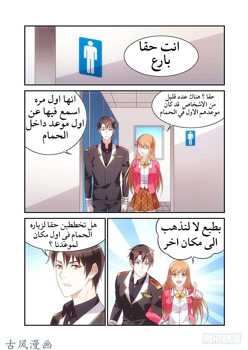 Love between me and you: Chapter 175 - Page 2