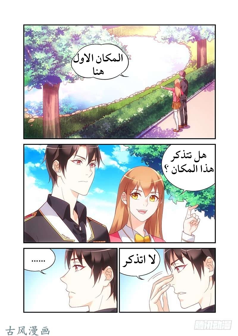 Love between me and you: Chapter 175 - Page 3