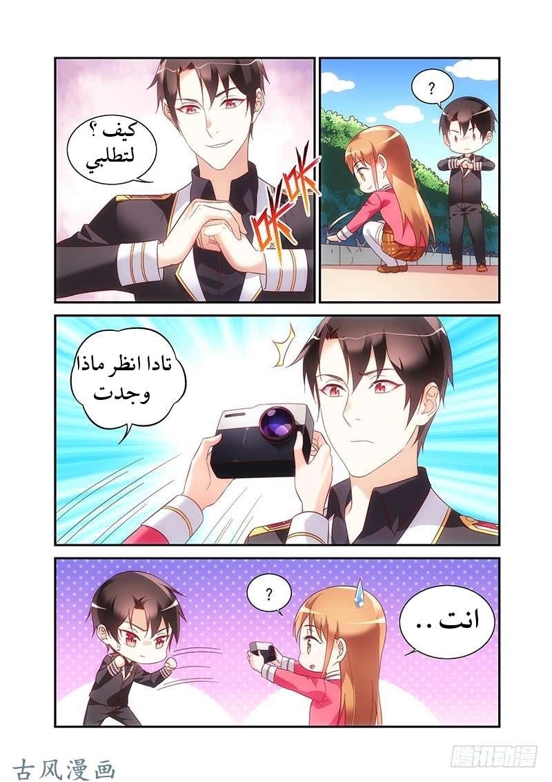 Love between me and you: Chapter 175 - Page 5