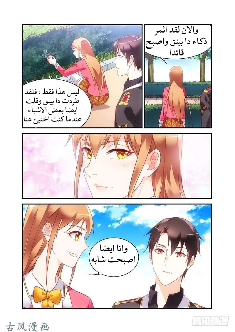 Love between me and you: Chapter 175 - Page 7