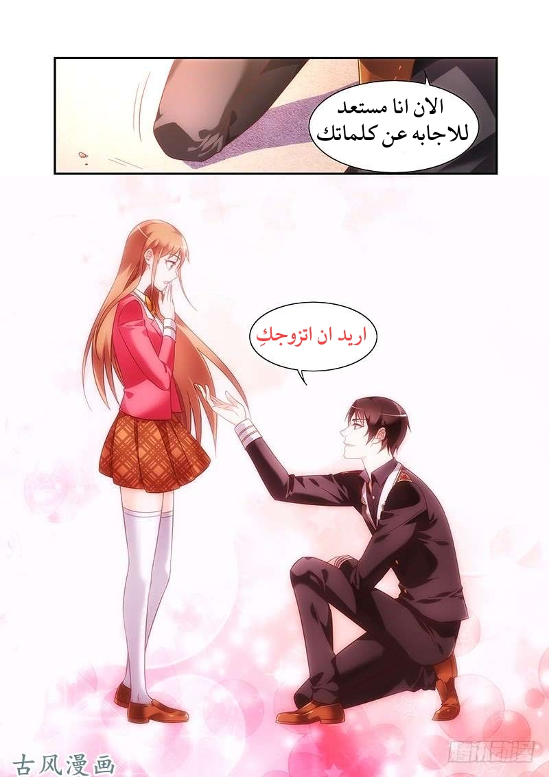 Love between me and you: Chapter 175 - Page 9
