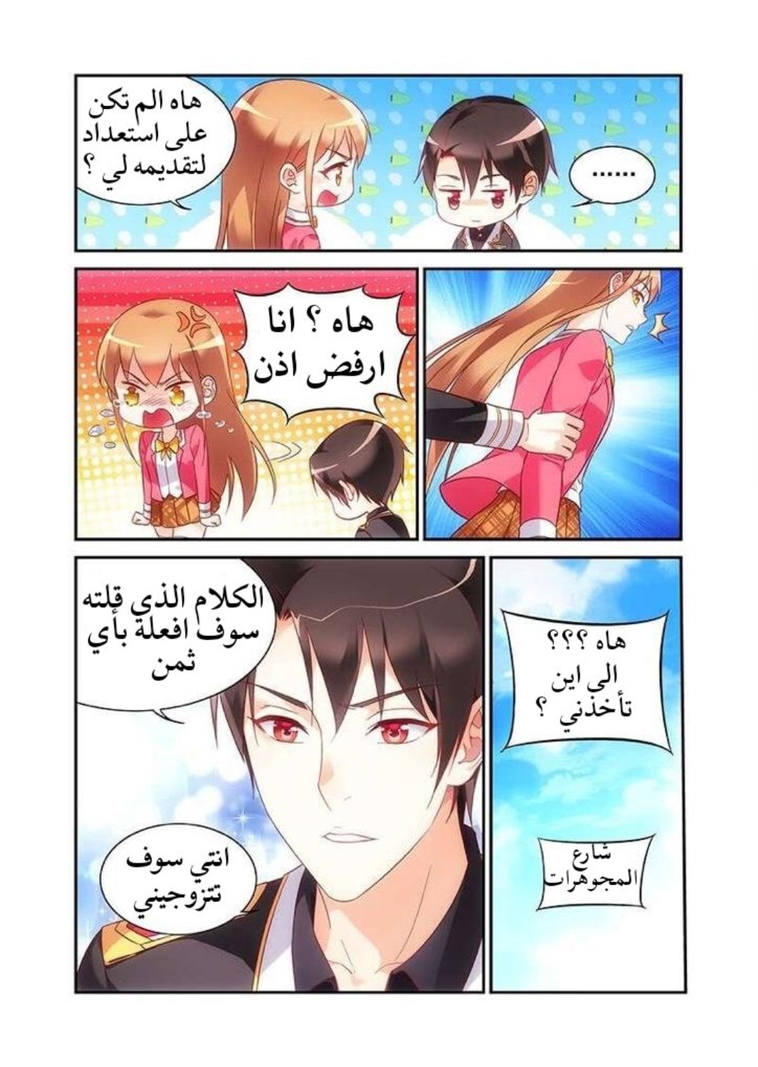 Love between me and you: Chapter 176 - Page 3