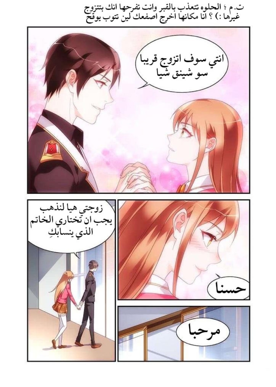 Love between me and you: Chapter 176 - Page 7