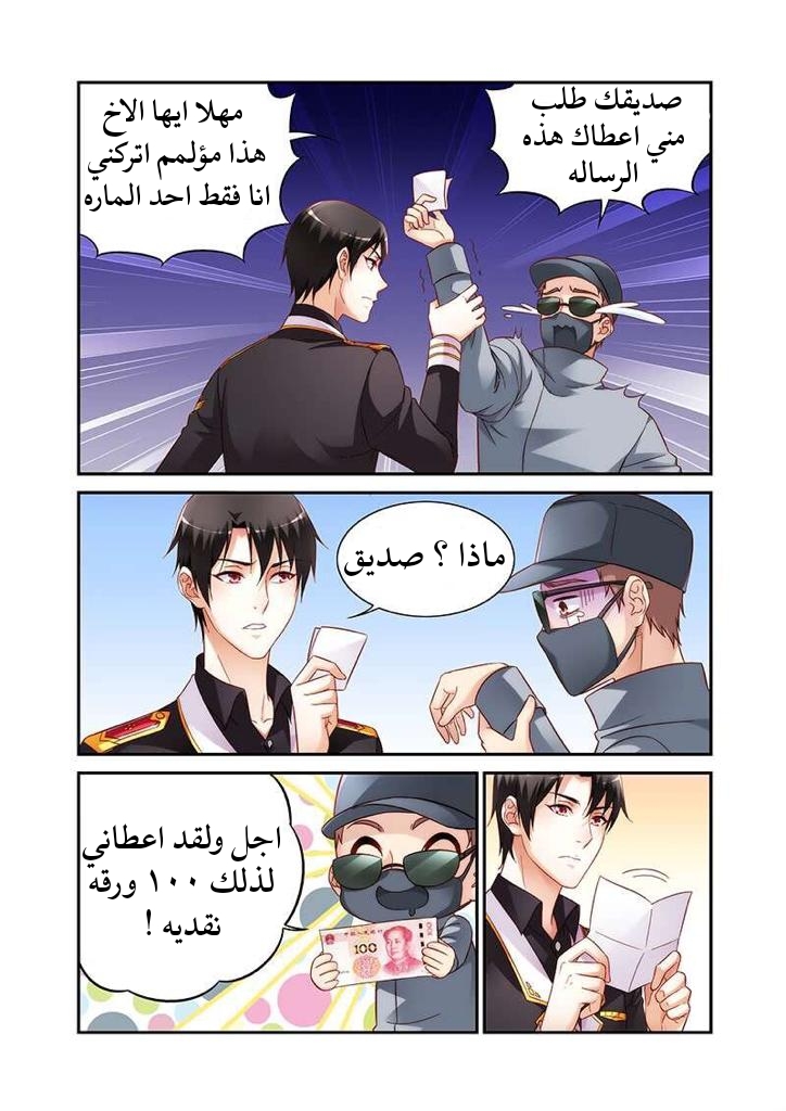 Love between me and you: Chapter 177 - Page 5