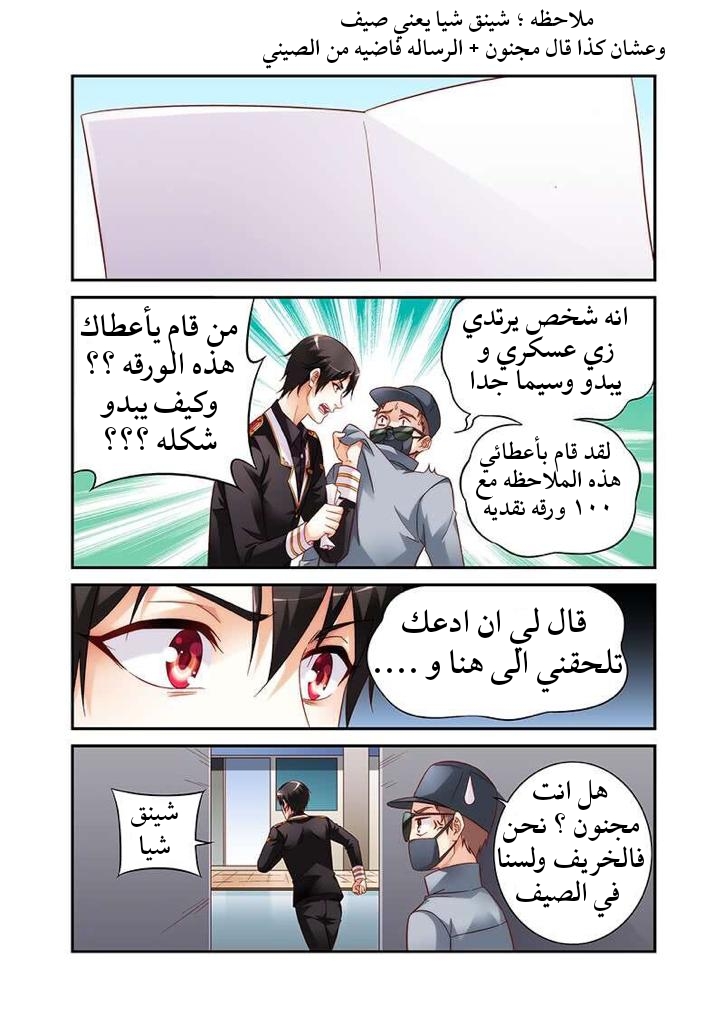 Love between me and you: Chapter 177 - Page 6