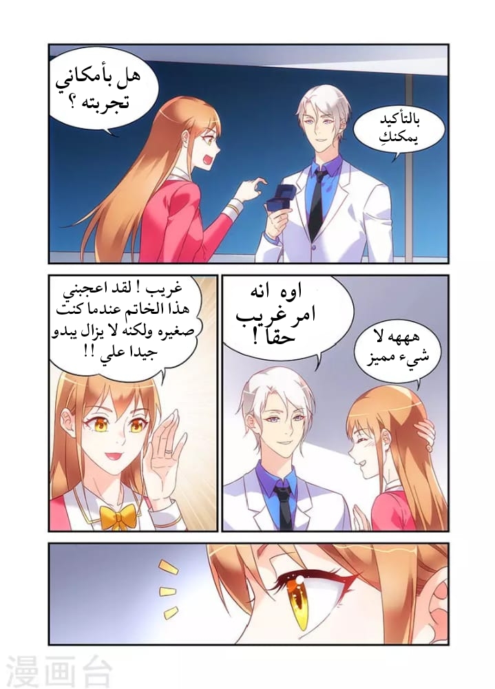 Love between me and you: Chapter 179 - Page 2