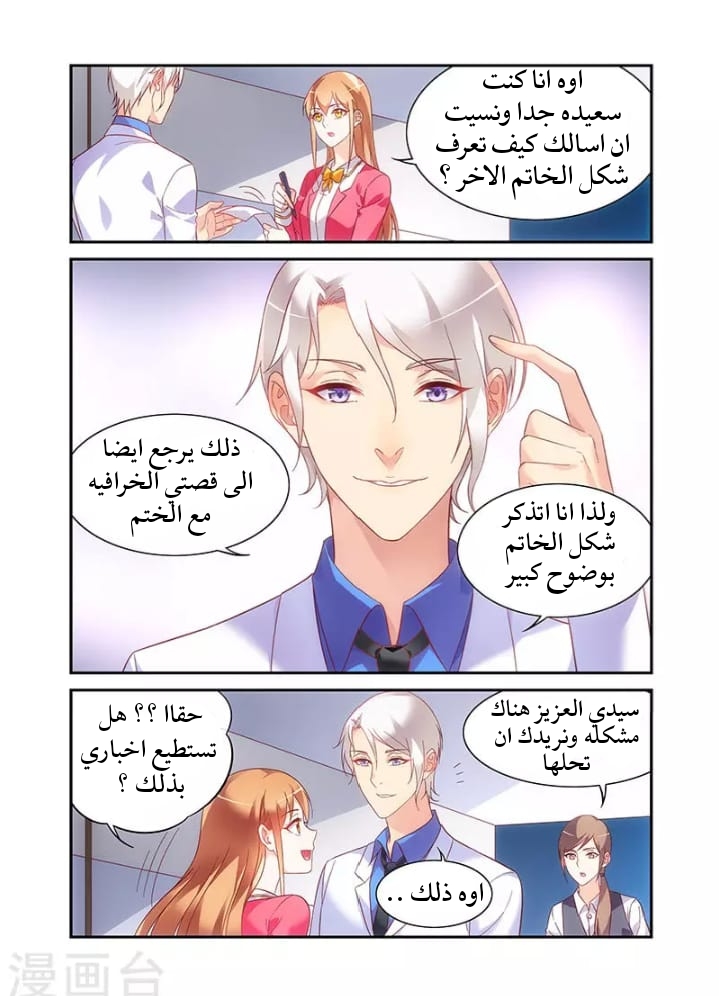 Love between me and you: Chapter 179 - Page 7