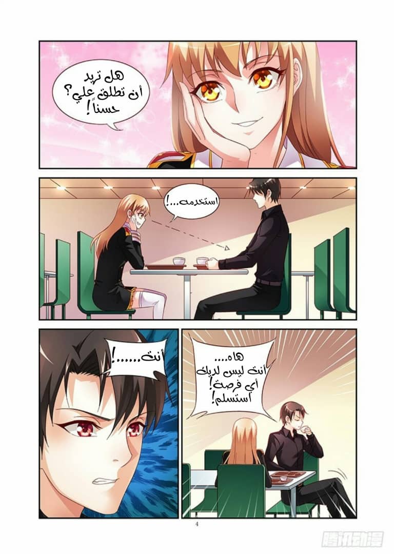 Love between me and you: Chapter 18 - Page 5