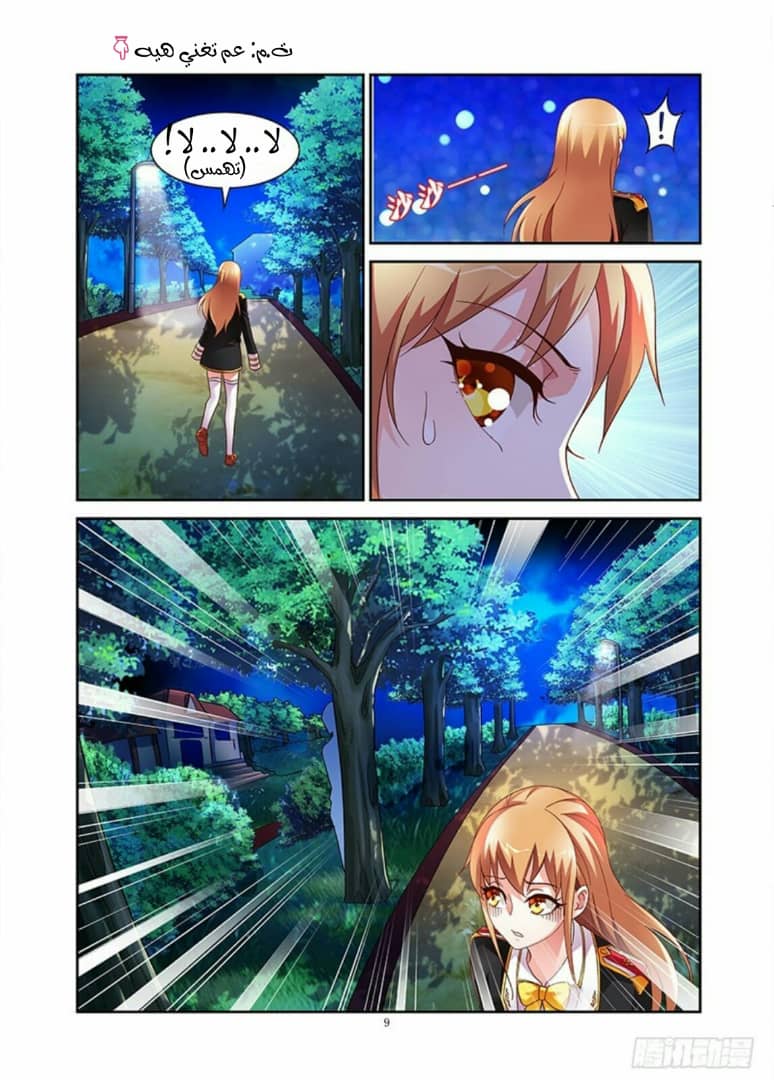 Love between me and you: Chapter 18 - Page 10