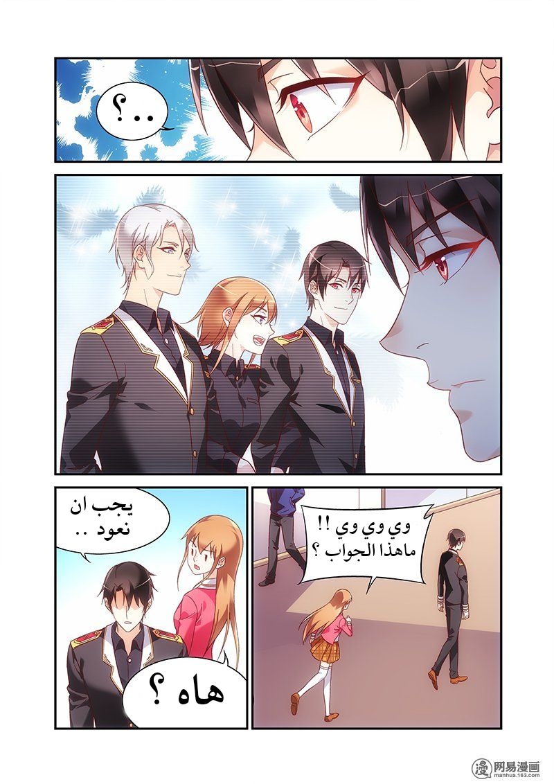 Love between me and you: Chapter 180 - Page 4