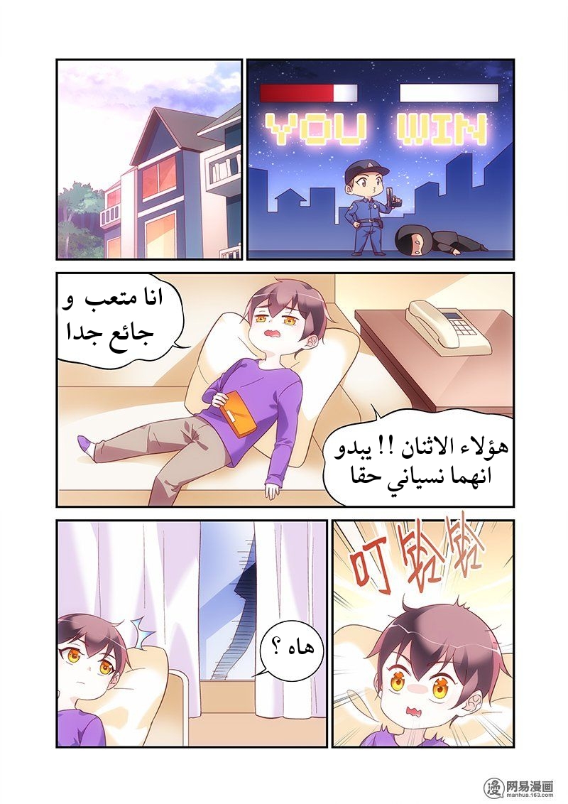 Love between me and you: Chapter 180 - Page 7