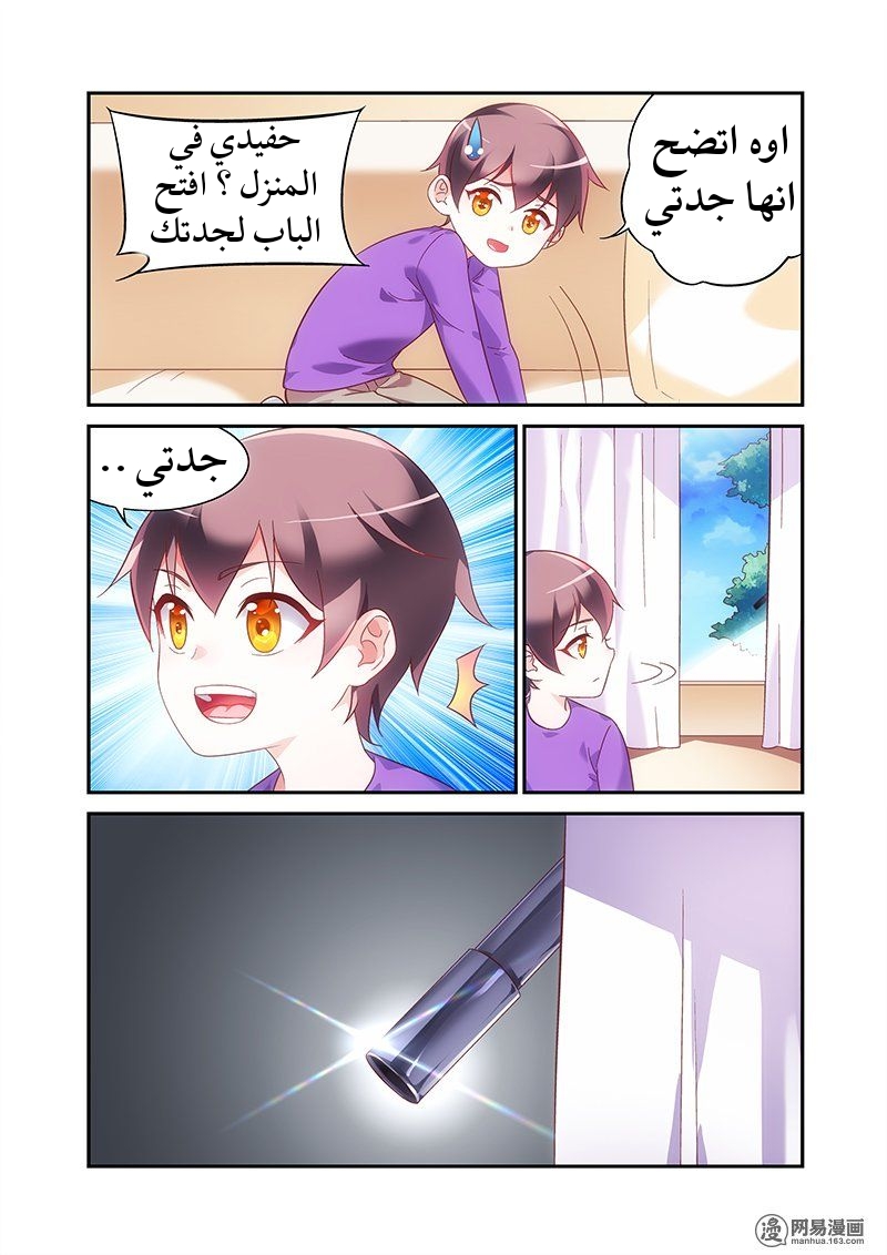 Love between me and you: Chapter 180 - Page 9