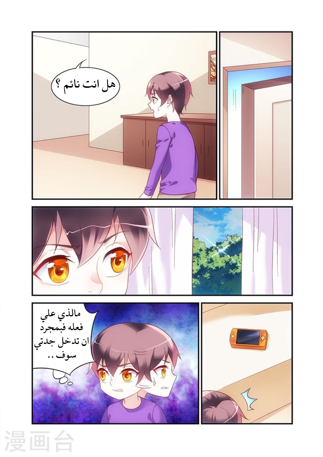 Love between me and you: Chapter 181 - Page 3