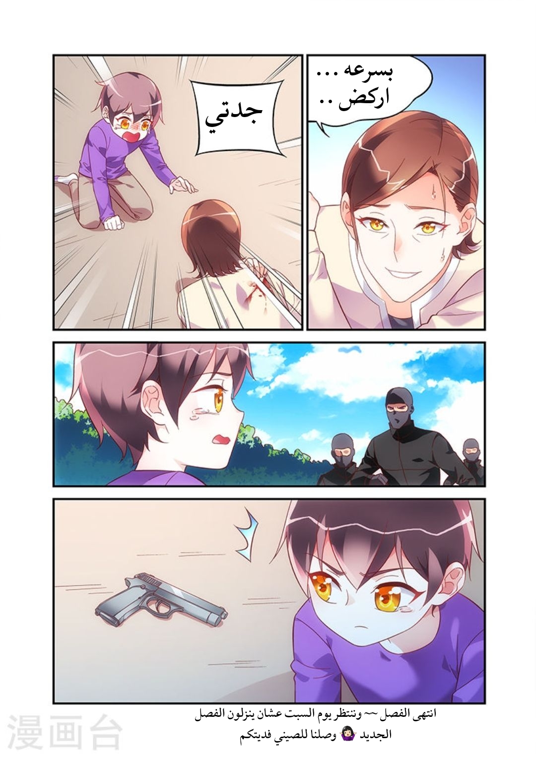 Love between me and you: Chapter 181 - Page 10