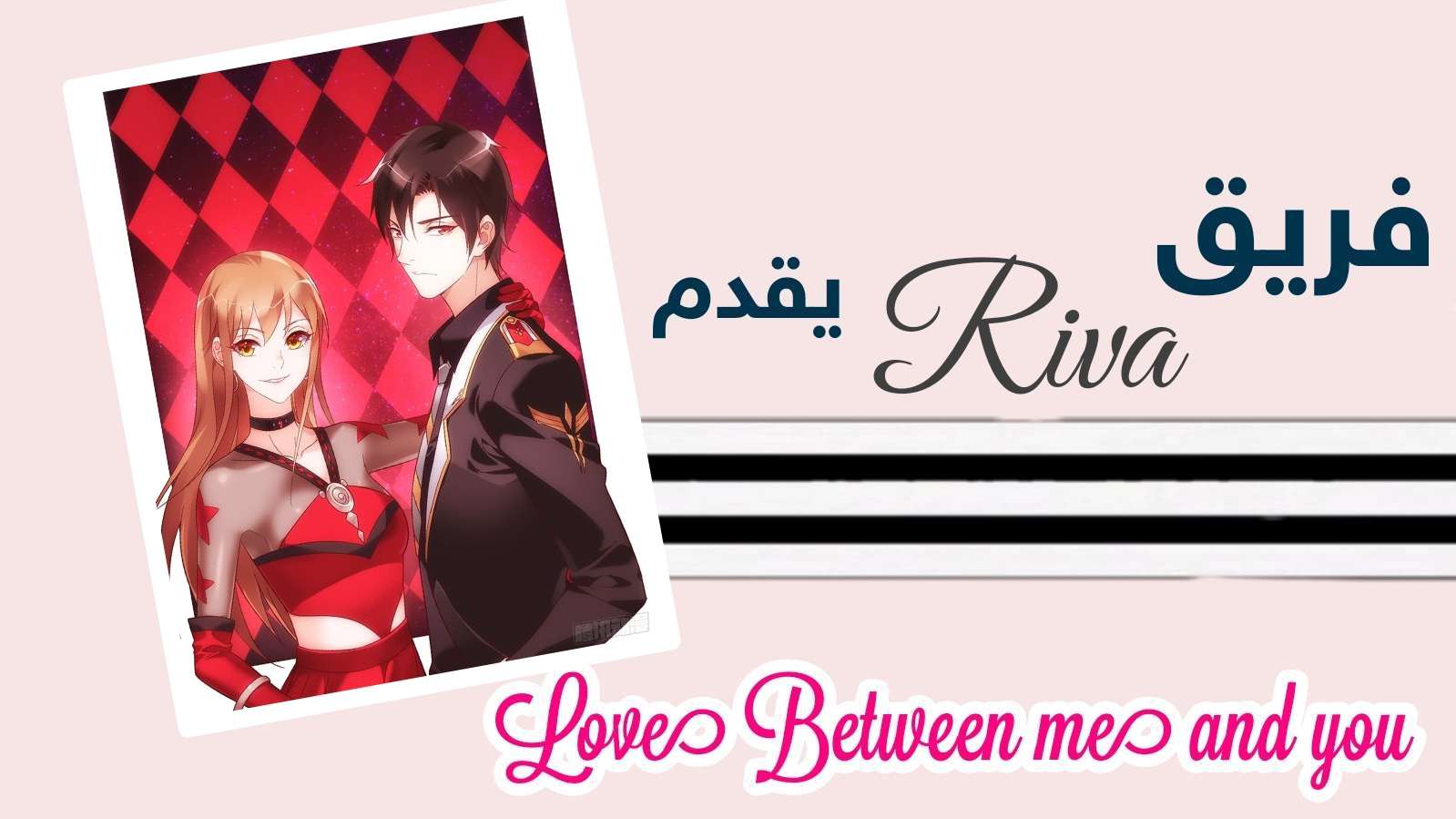 Love between me and you: Chapter 182 - Page 1