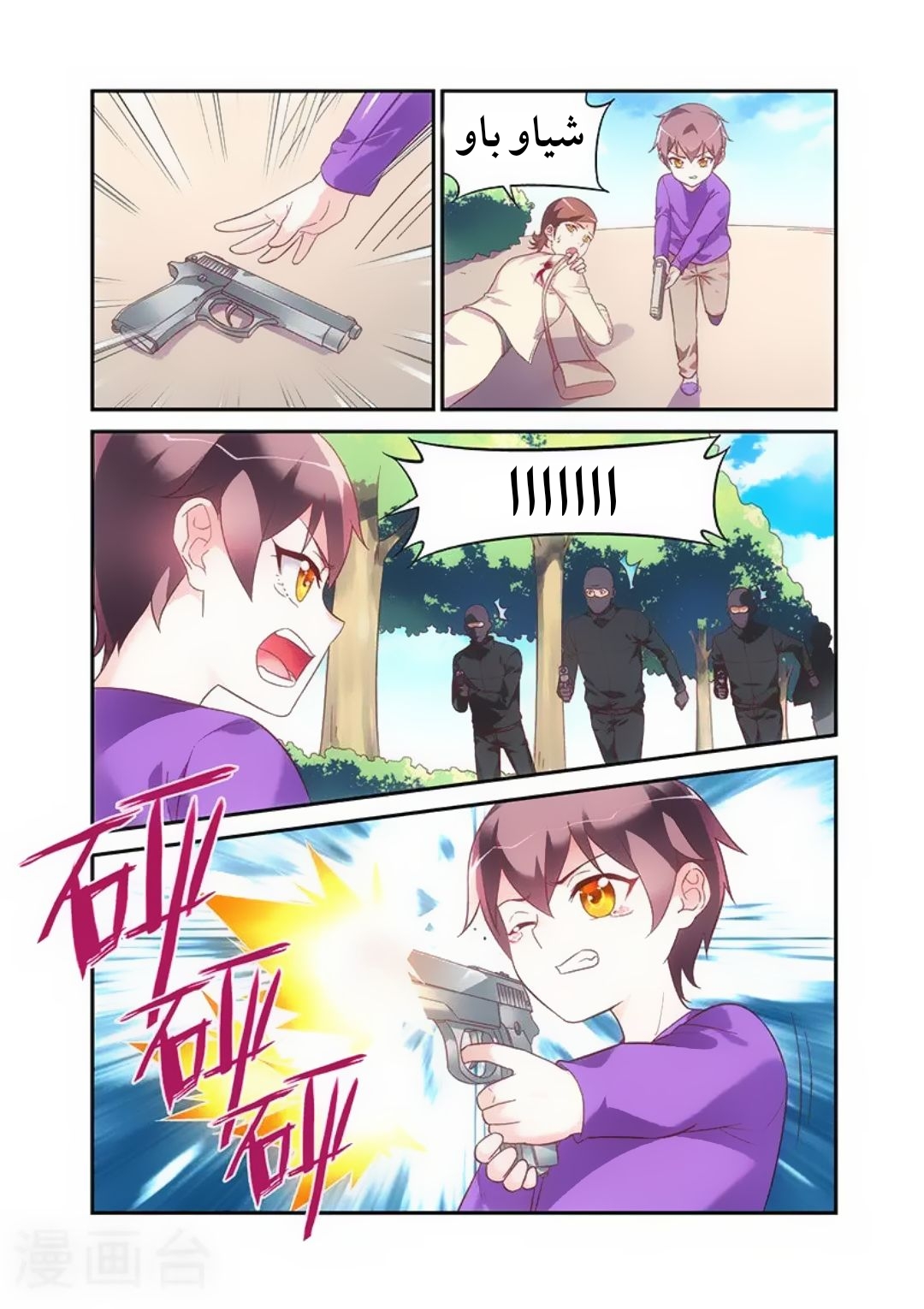 Love between me and you: Chapter 182 - Page 2