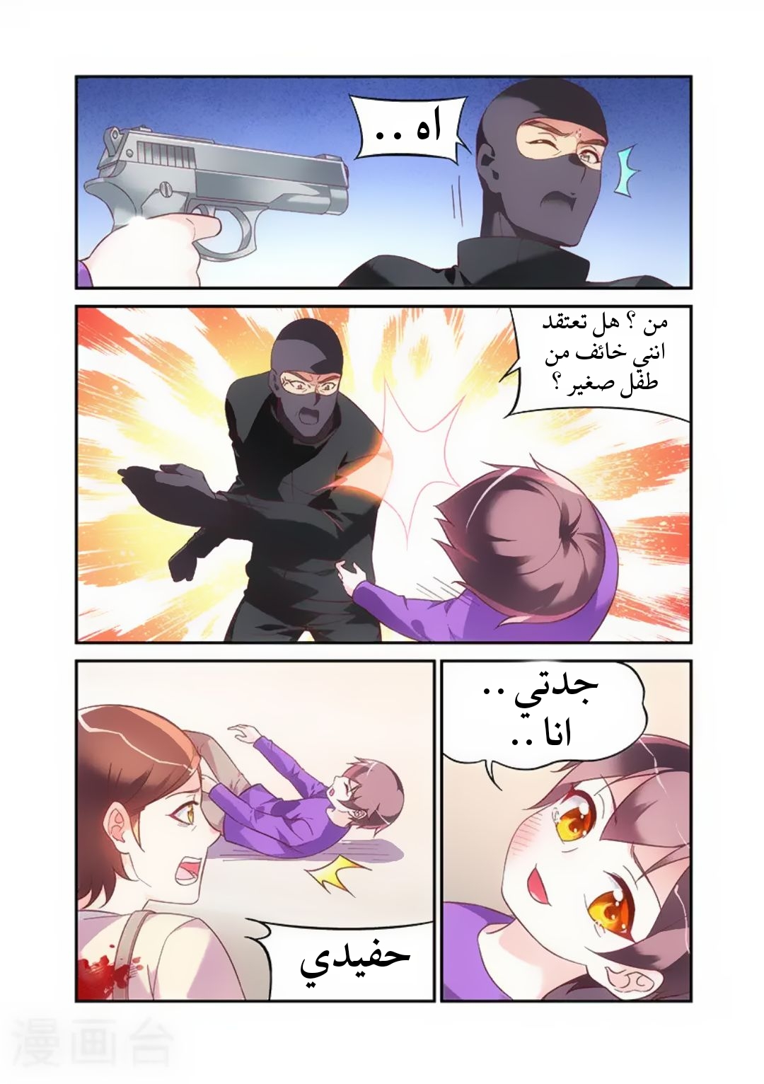 Love between me and you: Chapter 182 - Page 5