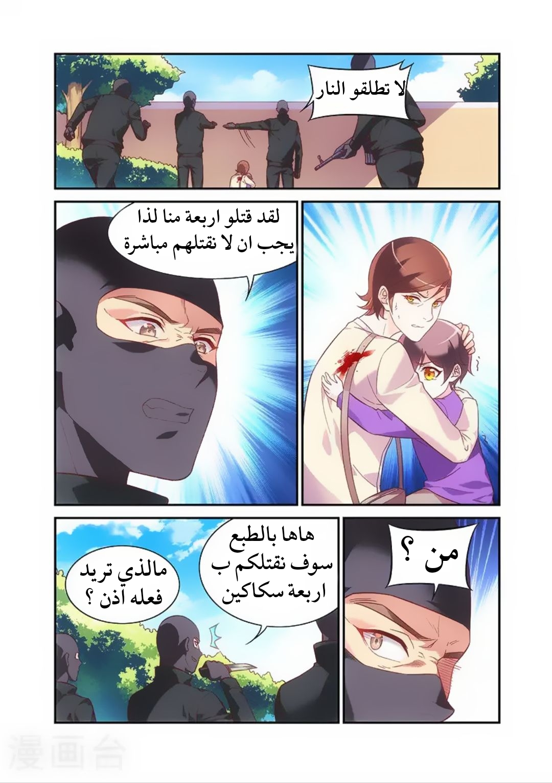 Love between me and you: Chapter 182 - Page 6