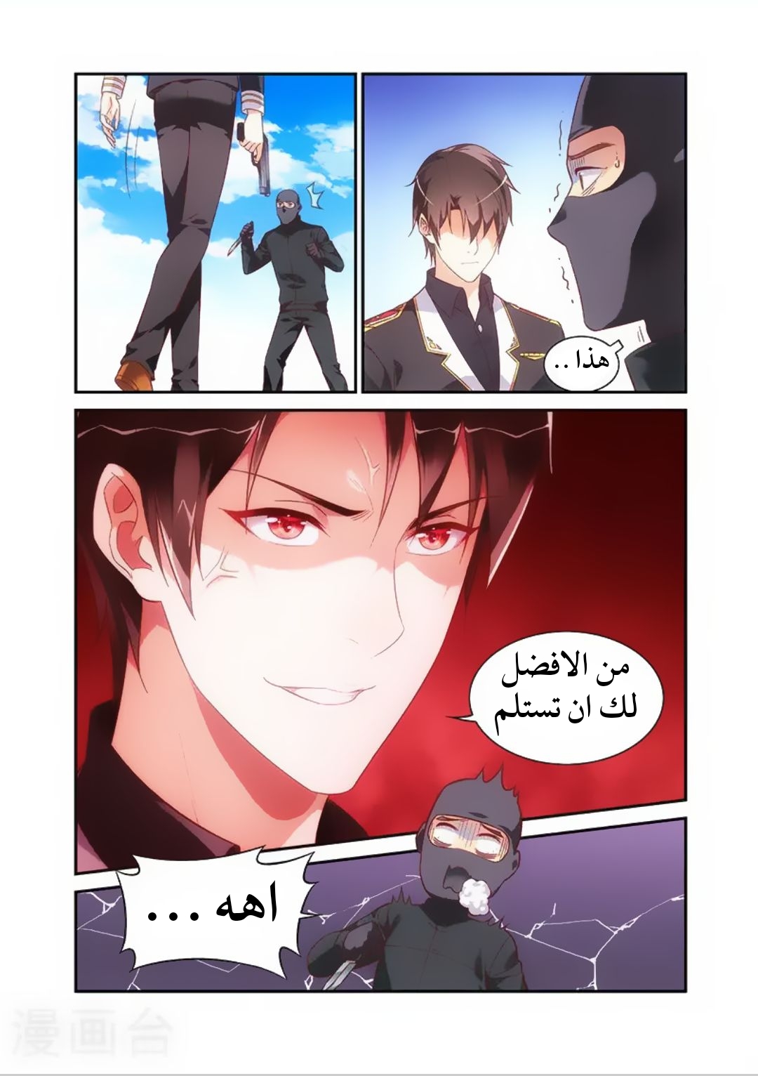 Love between me and you: Chapter 182 - Page 9